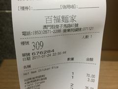 -百福麵家(新馬路店)