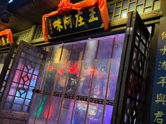 门面-王庄阿咪海鲜大排档(上下杭店)