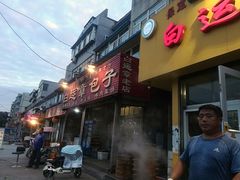 门面-马大刚白记包子