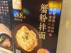 -贡梅老面馆·蟹粉面·无锡特色小吃(南长街主推店)