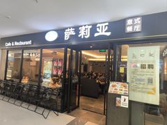 -萨莉亚意式餐厅(龙阳广场店)