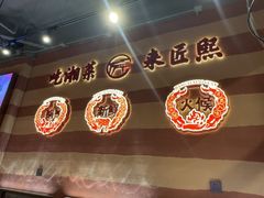 -匠熙小馆(崇文门店)