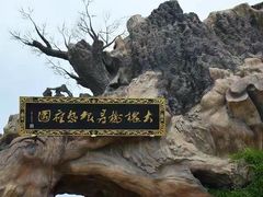 -大槐树寻根祭祖园