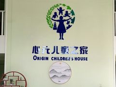 -心元儿童之家(萧山校区)