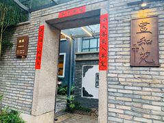 -宣和苑(华侨新村店)