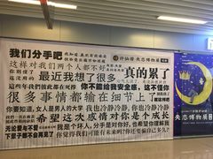 -成都失恋馆