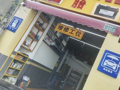 -小晏汽车维修店(华阳店)