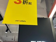 -五环Outlets(高新工厂店)