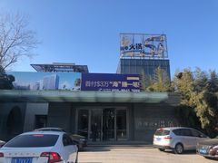 门面-春晖园度假酒店温泉