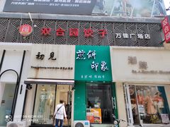 -万佳广场(台东店)