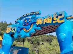 -梦幻奥陶纪景区