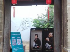 -马家大院