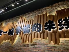 -云味馆·云南菜·云南米线(景田店)