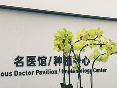 -杭州口腔医院(城西院区)