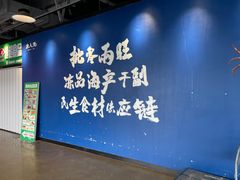 -渔人湾码头海鲜市场负二楼
