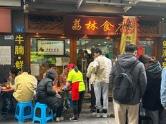 -荔林食店(西华路店)