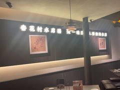 -杏花村水席楼·洛阳水席(老城十字街店)