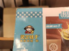 -灵芝妹子海鲜米线(瓦房店新玛特店)