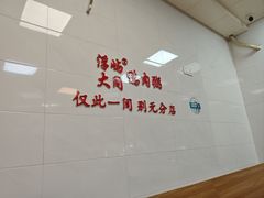 -浮屿大同鸭肉粥·始于1983年