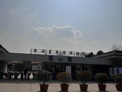-秦始皇帝陵博物院-丽山园