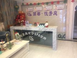 点击看大图 -悦芳庭美肤美体品牌集合店