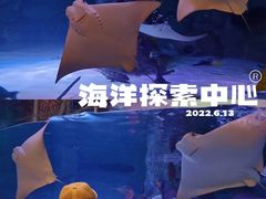 -沈阳海洋探索中心