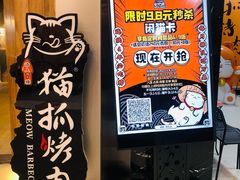 -猫抓烤肉(春熙路店)