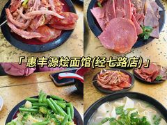 -惠丰源烩面馆(经七路店)