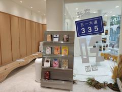-分子跳动鲜活面包(五一大道店)