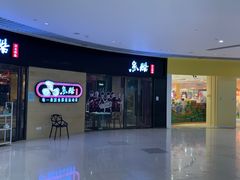 -鱼酷活鱼烤鱼(恒隆广场店)