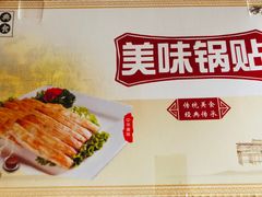 -胡记锅贴·沪上游子老鸭粉丝汤(太原路店)