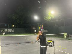 -快网网球俱乐部(徐汇爱建园店)