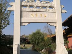 景点-茅山东方盐湖城景区