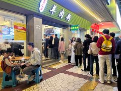 -喜之羊·粉面档