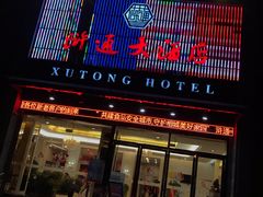 门面-浒顺大酒店(相城店)