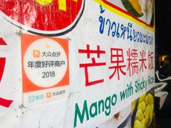 -芒果糯米饭摊子