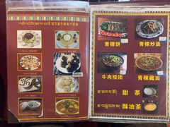 -嘎咓讓咘藏餐厅(团结新村店)