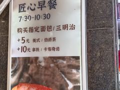 -匠造烘焙(上海湾店)