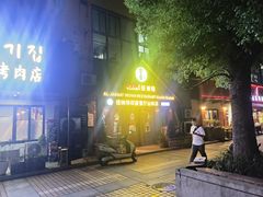 -清真· AL-JANNAT 佳纳特餐厅(仙林店)