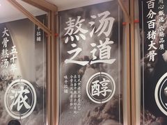 -味千拉面(瑞虹生活广场店)