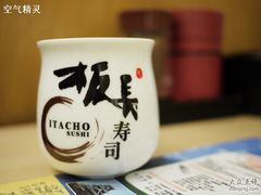 板长寿司-板长寿司(海港城店)