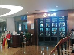 -有心德(隆生店)