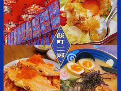 -饭町二郎日式综合茶餐(中安广场店)