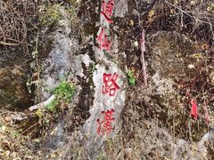 -九鼎铁刹山风景区