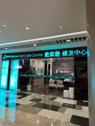 -史云逊养发护发