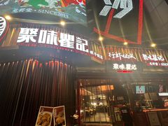 -聚味瞿记·龙虾堂(坡子街店)