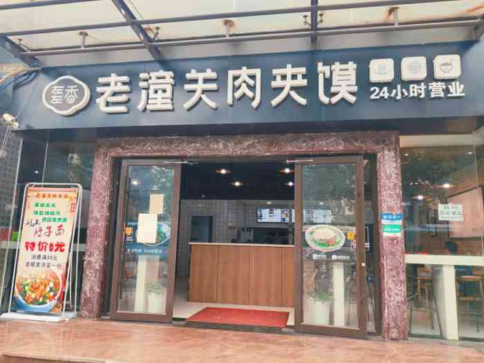 左左香老潼关肉夹馍-"[薄荷]环境:小吃的店铺,环境不错,宽.
