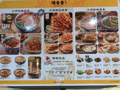 菜单-陳香貴·兰州牛肉面(上海长风大悦城店)