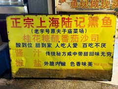-正宗上海陆记熏鱼