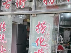 -古街捞化牛杂(井大店)